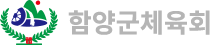 함양군체육회
